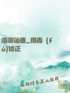 浩瀚仙秦