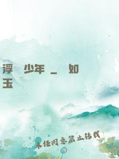 浮華盡少年歸