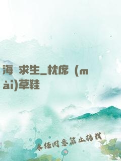 海島求生
