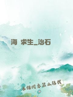 海島求生
