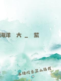海洋尋寶大師