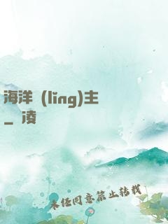 海洋領(lǐng)主
