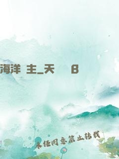 海洋領主