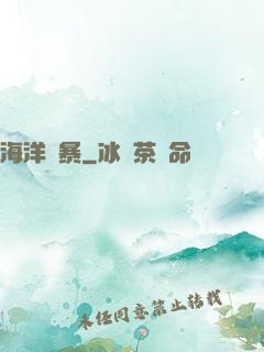 海洋風暴