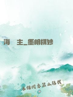 海盜領主
