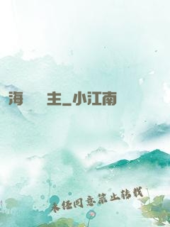 海蘭薩領主