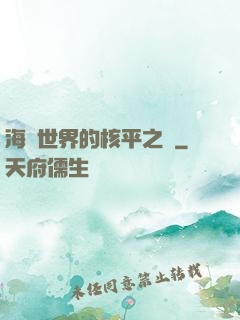 海賊世界的核平之龍