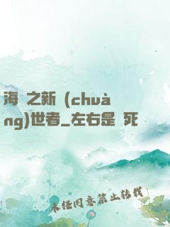 海賊之新創(chuàng)世者