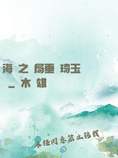 海賊之開局垂釣琦玉體質