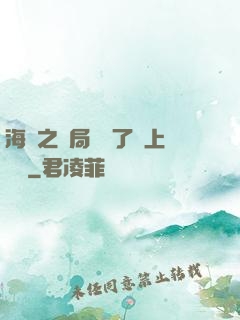 海賊之開局攪黃了頂上戰爭