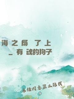 海賊之開局攪黃了頂上戰爭