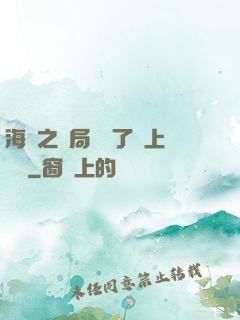 海賊之開局攪黃了頂上戰爭