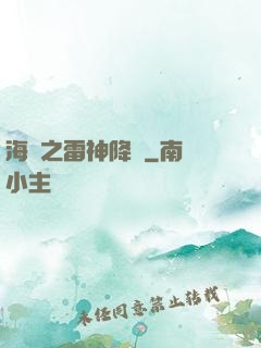 海賊之雷神降臨