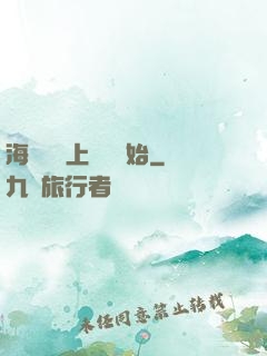 海賊從頂上戰爭開始