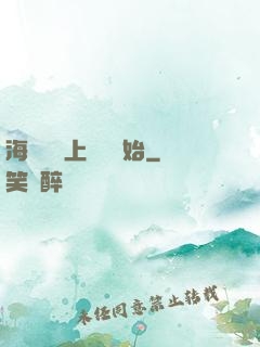 海賊從頂上戰爭開始