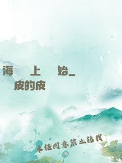 海賊從頂上戰爭開始