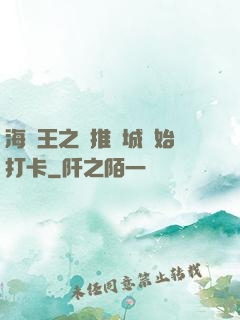 海賊王之從推進城開始打卡