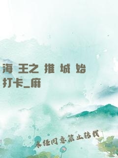 海賊王之從推進城開始打卡