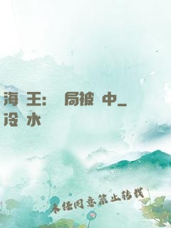 海賊王：開局被選中