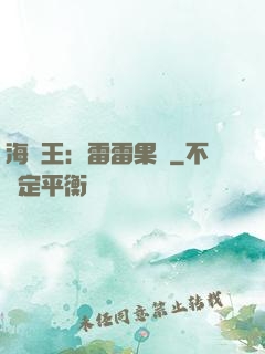 海賊王：雷雷果實