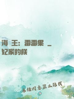 海賊王：雷雷果實