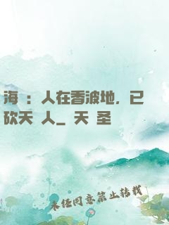 海賊：人在香波地，已砍天龍人