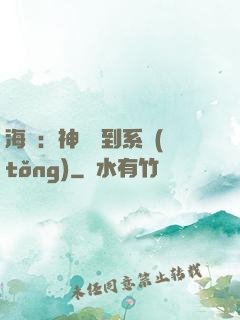 海賊：神級簽到系統(tǒng)