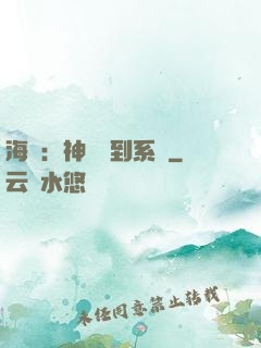 海賊：神級簽到系統