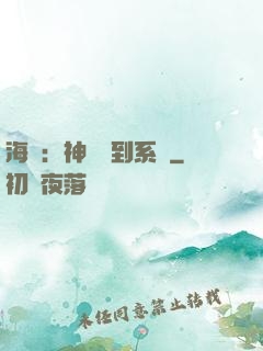 海賊：神級簽到系統