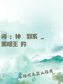 海賊：神級簽到系統