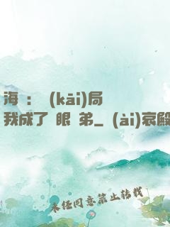 海賊：開(kāi)局我成了鷹眼師弟