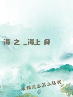 海馬之時