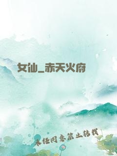淚女仙