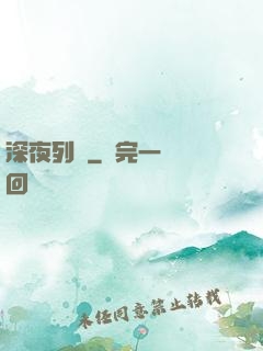 深夜列車