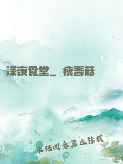 深夜食堂