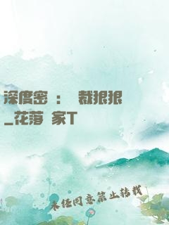 深度密愛：總裁狠狠愛