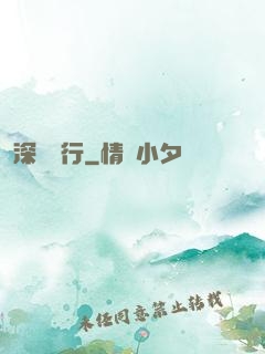 深淵獨行