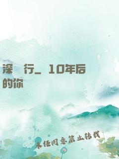 深淵獨行