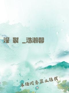 深淵裂縫