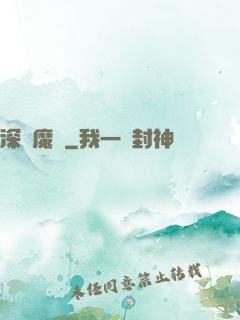 深淵魔龍