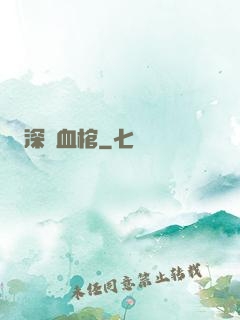 深紅血棺