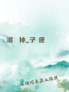 混亂戰神