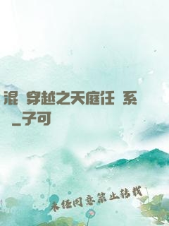 混亂穿越之天庭任務系統
