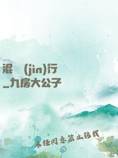 混亂進(jìn)行時