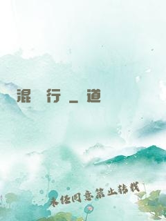 混亂進行時