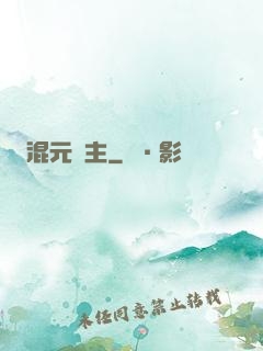 混元劍主