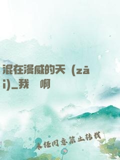 混在漫威的天災(zāi)