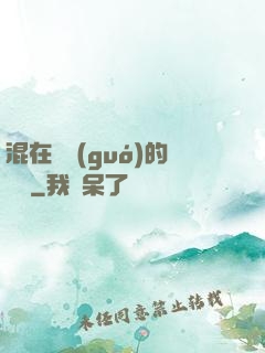 混在韓國(guó)的靈師