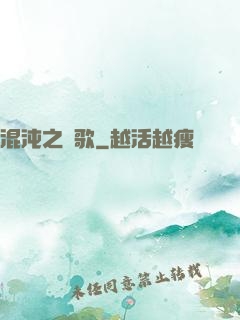 混沌之贊歌
