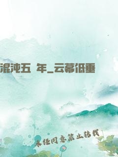 混沌五億年